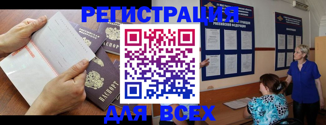 временная регистрация купить в Калининградской области