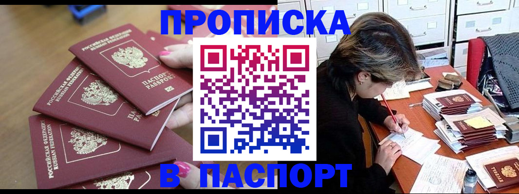 прописка штамп в Калининградской области